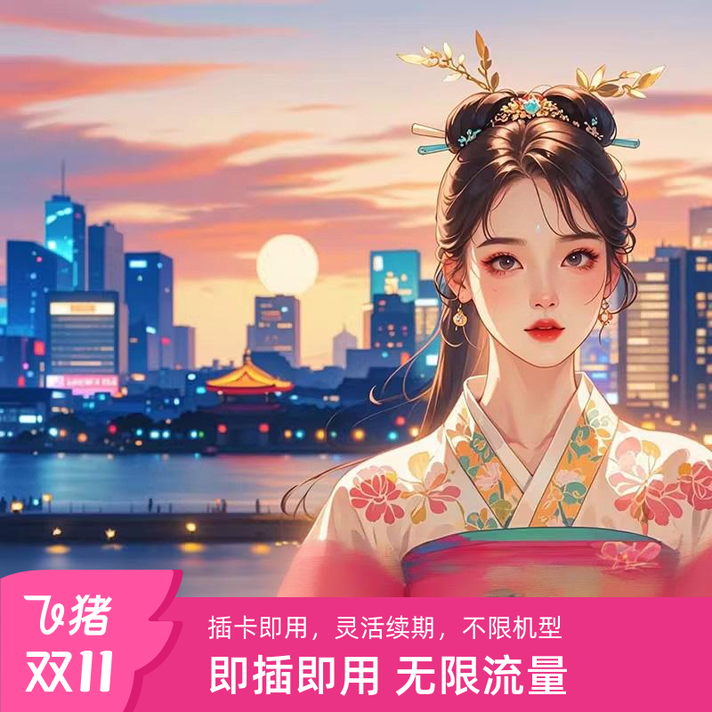 韩国5G高速无限流量可续期上网卡3-30天插卡即用济州岛旅游SIM卡