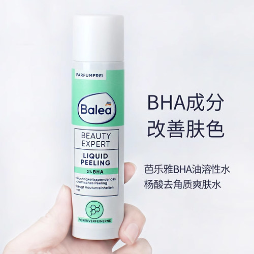 德国balea芭乐雅水杨酸爽肤水125ml--保税仓现货