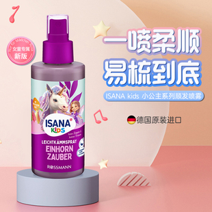 isana儿童护发喷雾150ml/瓶-保税仓直发