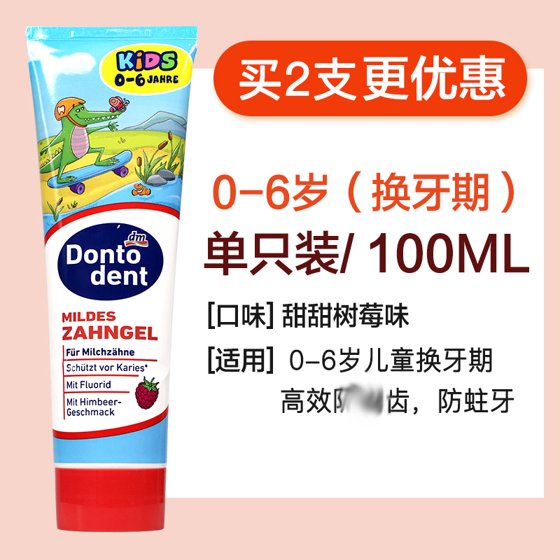 Dontodent东托儿童0-6岁树莓牙膏100ml