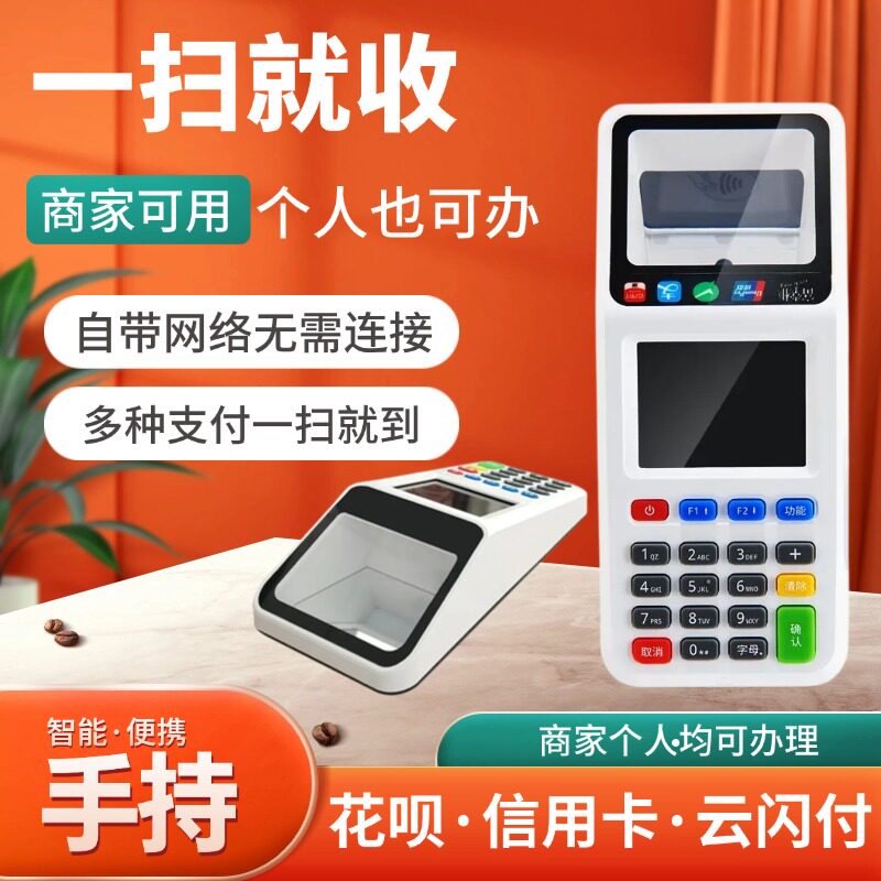 富掌柜手持收银机扫码盒子智能款图片
