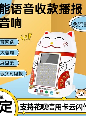 生意人三合一语音收付款音响播报器无需蓝牙商用自带网络摆摊商超