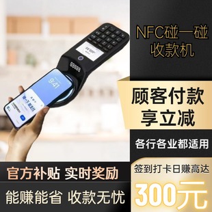 收付款一体机NFC碰一碰扫码盒子商家超市餐饮便利店防逃单大音量