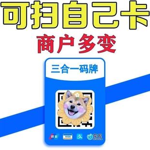 智能聚合一码多商户定制款可扫自己卡秒到多通道安全收钱码挂牌