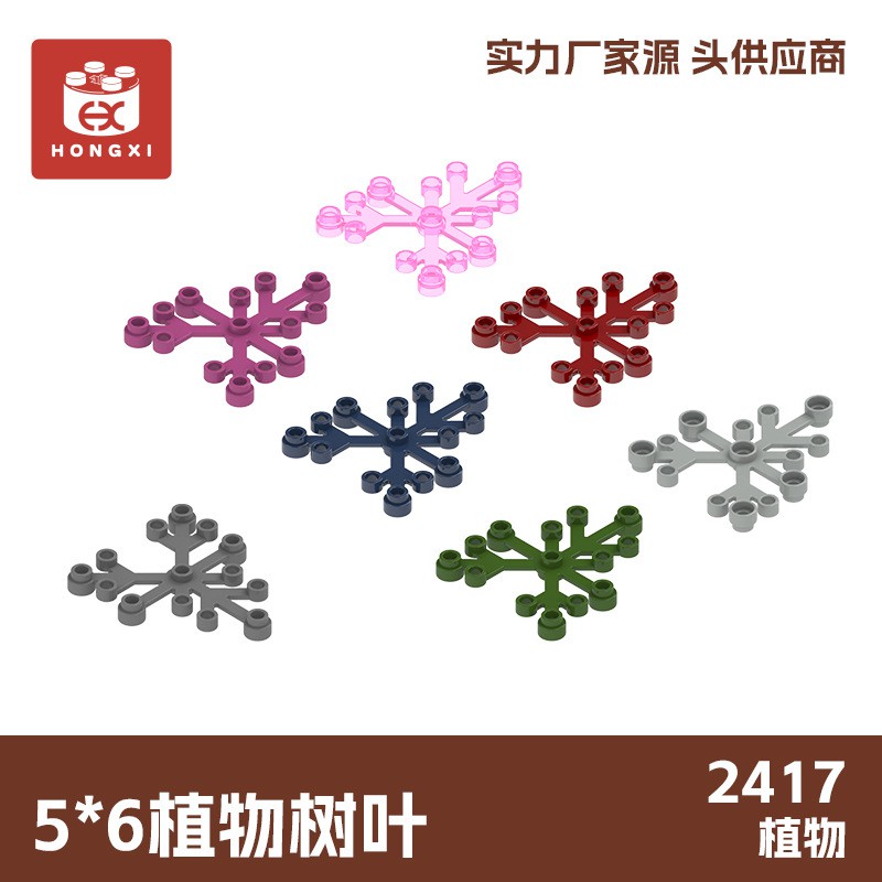 5*6植物树叶 2417小颗粒moc早教益智拼装积木 起定量8kg
