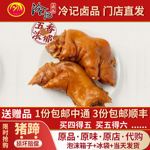 冷记卤品卤猪蹄蹄花五香味不辣