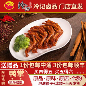 武汉冷记卤品大鸭爪鸭掌鸭脚香辣