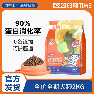 心粮时刻全价狗粮土狗柴犬比熊边牧成犬小型犬通用型犬粮