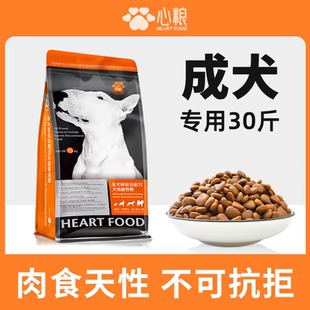 心粮狗粮恶霸罗威纳金毛牛肉味中大型成犬粮通用型犬粮30斤