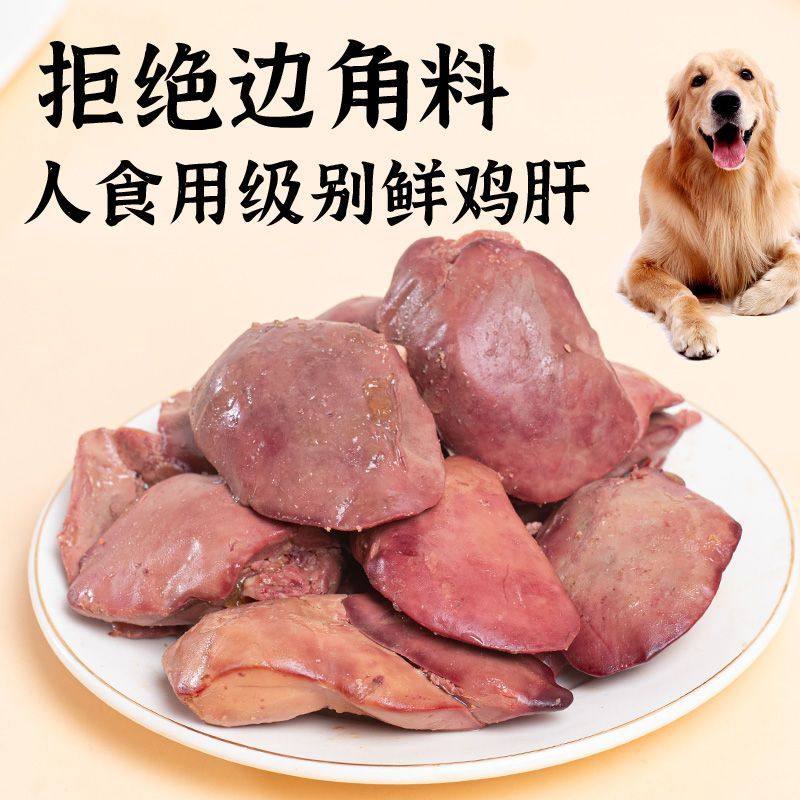 蒸煮鸡肝40G猫咪狗狗零食宠物狗粮食品水煮喂猫狗湿粮猫粮拌饭,宠物/宠物食品及用品,猫零食湿粮包/餐盒,淘宝优惠券,粉丝福利购,淘宝优惠卷