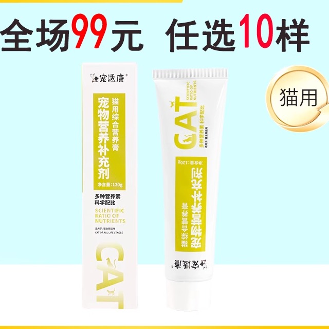 宠适康猫用综合营养膏英短布偶猫美短银金渐层仙女暹罗加菲猫专用
