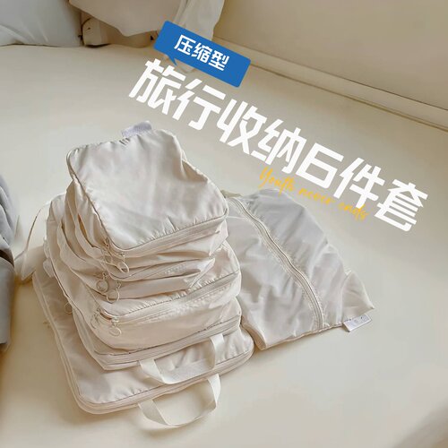 旅行收纳袋记忆布六件套整理袋
