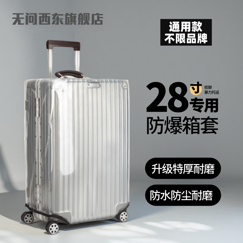 28寸行李箱保护套行李箱套加厚透明旅行箱防尘罩拉杆箱防水保护罩