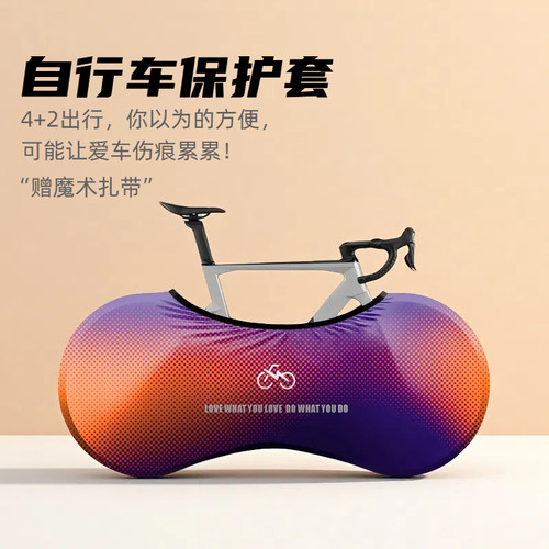 印花公路自行车车罩弹力防刮蹭