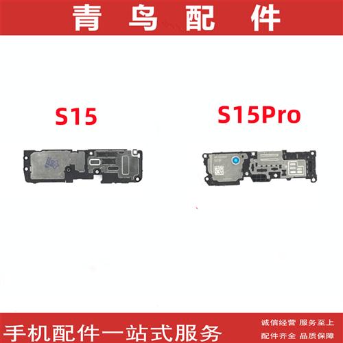 推荐适用VIVO S12pro S15 S15E S15Pro S16pro喇叭扬声器响铃