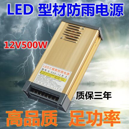 推荐。220V转12V500W防雨开关电源12V40A变压器广告LED灯带灯箱监