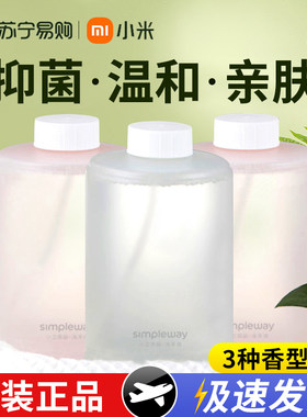 速发小米自动洗手机原装补充洗手液替换装杀菌消毒泡沫感应皂液器