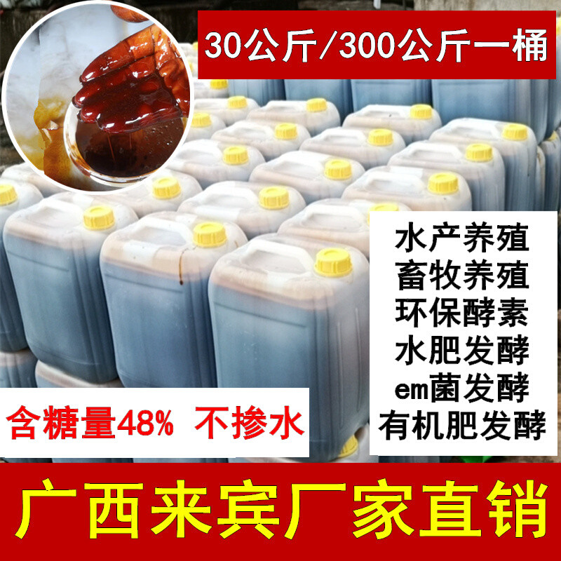 广西甘蔗糖蜜水肥发酵液水产养殖红糖蜜em菌畜牧饲料添加有机酵素