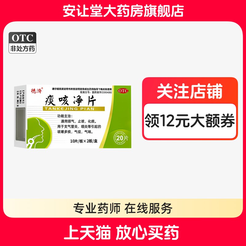 [正茂]痰咳净片0.2g*20片/盒