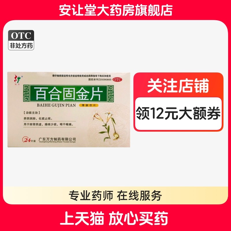 旺方百合固金片旗舰店正品24片养阴润肺化痰止咳肺肾阴虚咽干喉痛,OTC药品/国际医药,感冒咳嗽,淘宝优惠券,粉丝福利购,淘宝优惠卷