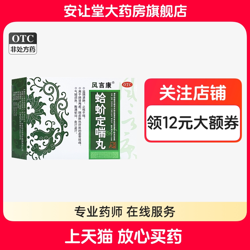 风言康 蛤蚧定喘丸 6g*4袋/盒