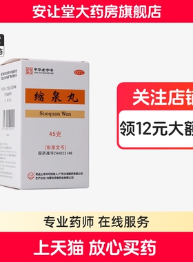 沙溪缩泉丸45g旗舰店正品补肾缩尿肾虚所致的小便频数夜间遗尿ty