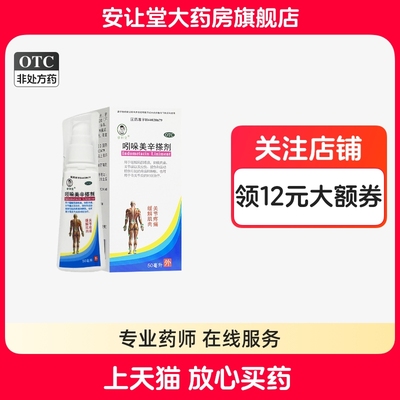 睿和堂 吲哚美辛搽剂 50ml*1瓶/盒