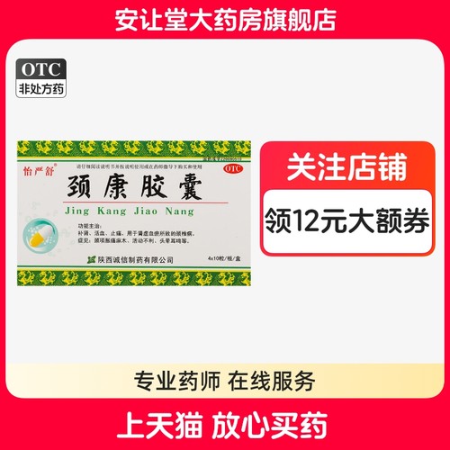 【怡严舒】颈康胶囊300mg*40粒/盒