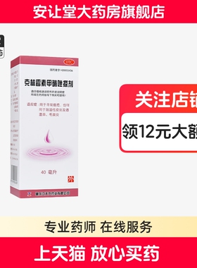 天龙克林霉素甲硝唑搽剂40ml*1瓶/盒寻常痤疮脂溢性皮炎毛囊炎