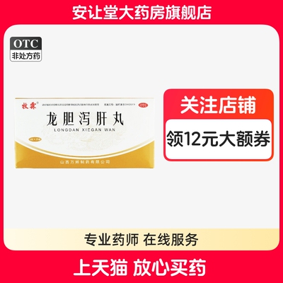 【牧霖】龙胆泻肝丸6g*20袋/盒
