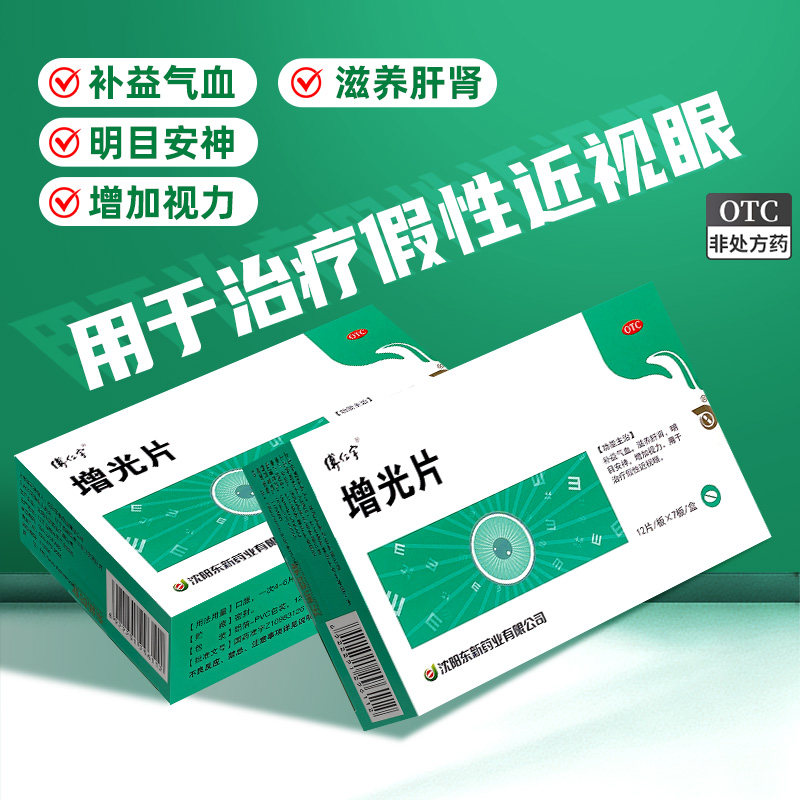 [傅仁宇]增光片0.4g*84片/盒