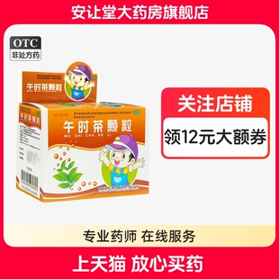 回马枪午时茶颗粒6g*10袋/盒正品祛风解表用于外感风寒内伤食积证