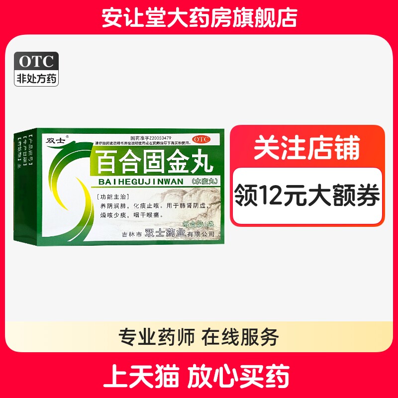 【双士】百合固金丸6g*6袋/盒