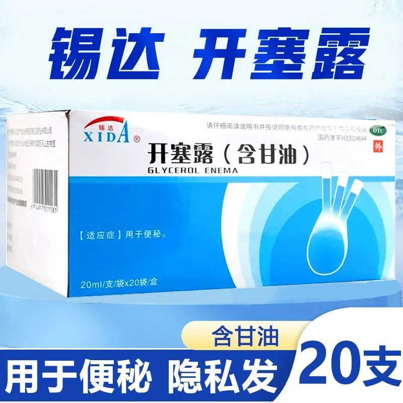 【锡达】开塞露(含甘油)55%*20ml*20袋/盒
