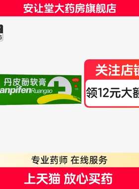 舒笑丹皮酚软膏10g抗过敏消炎止痛湿疹皮炎瘙痒丹皮酚软膏儿童