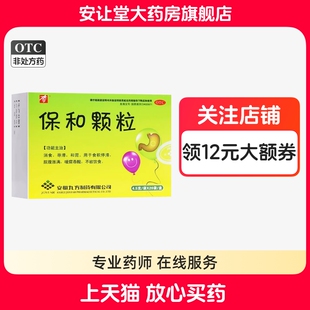九方保和颗粒4.5g*20袋/盒官方旗舰店正品消食导滞和胃脘腹胀满