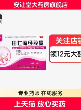 惍世慷田七痛经胶囊官方旗舰店正品通调气血止痛调经月经失调gm