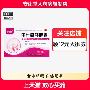 惍世慷田七痛经胶囊官方旗舰店正品通调气血止痛调经月经失调gm