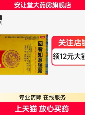 敢严回春如意胶囊24粒补血养血补肾头晕健忘体虚乏力腰膝酸痛ty