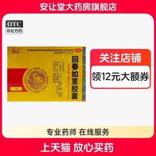 敢严回春如意胶囊24粒补血养血补肾头晕健忘体虚乏力腰膝酸痛ty