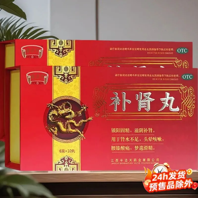 【半边天】补肾丸6g*10丸/盒