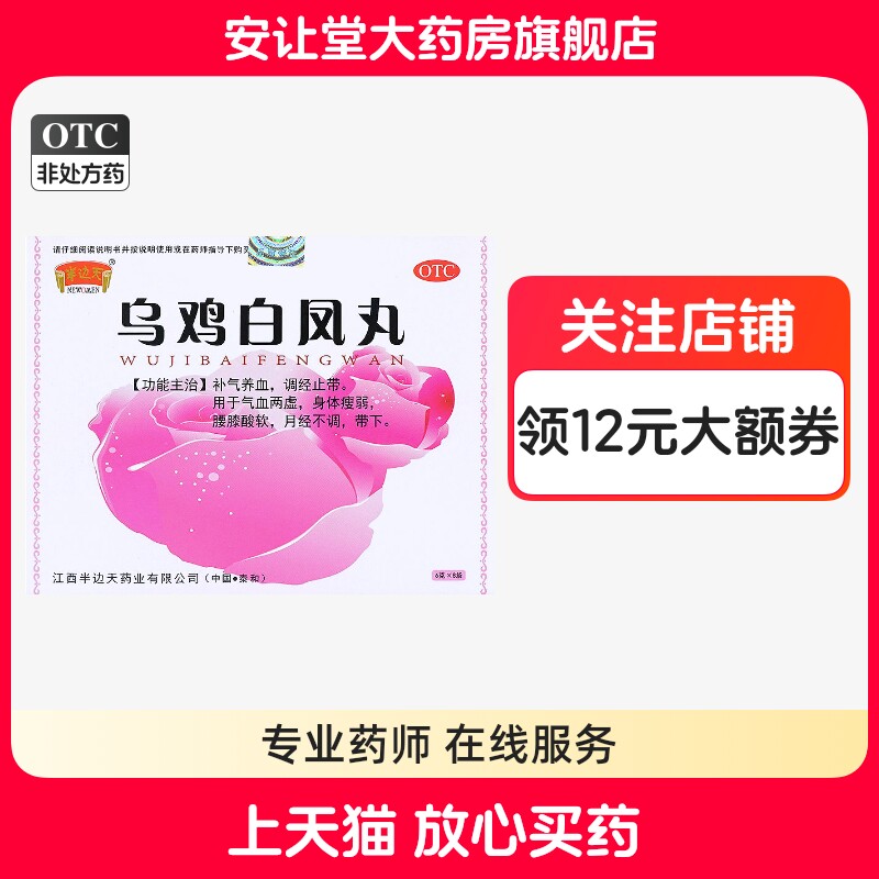 【半边天】乌鸡白凤丸6g*8袋/盒