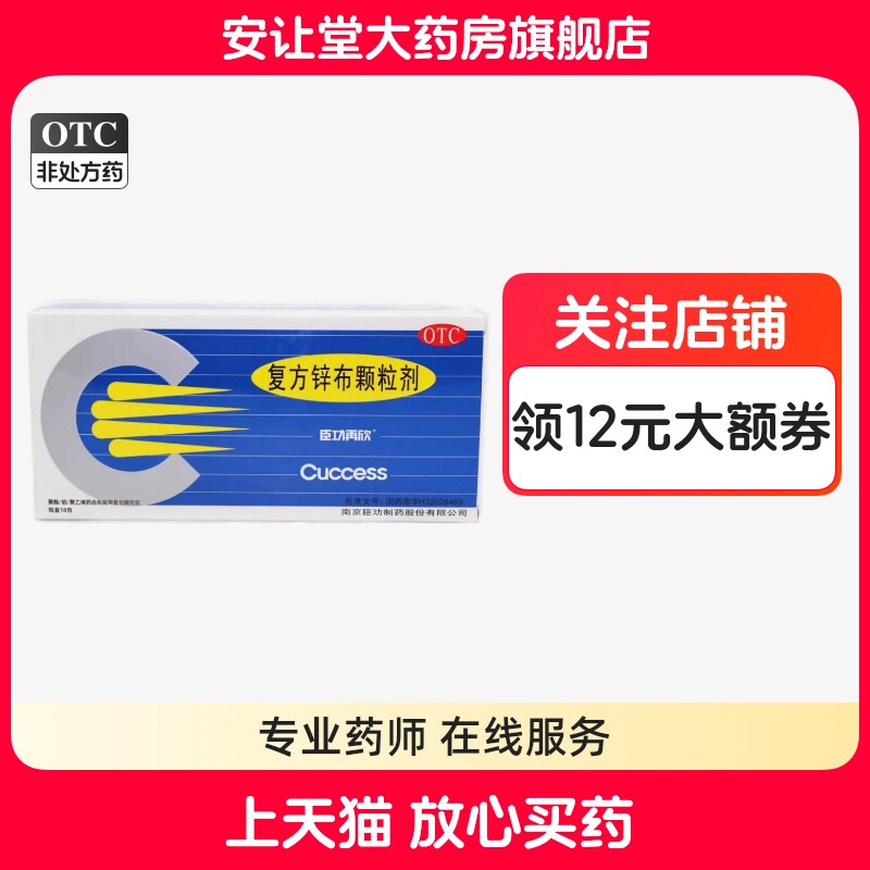 臣功再欣复方锌布颗粒剂18包普通感冒引起发热头痛四肢酸痛鼻塞wj