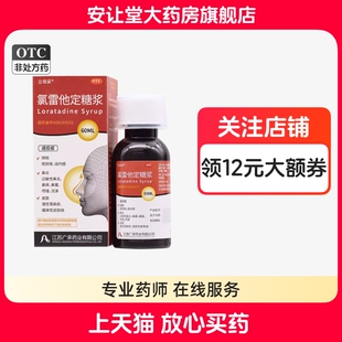 伊百芝氯雷他定糖浆60ml正品过敏性鼻炎鼻塞喷嚏慢性荨麻疹yb