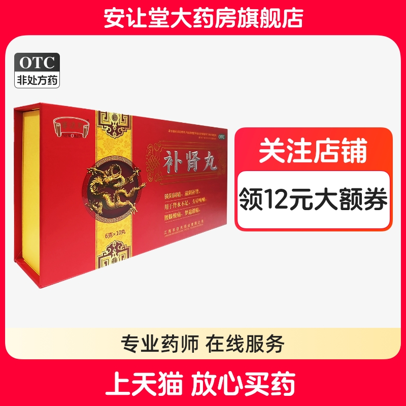 【半边天】补肾丸6g*10丸/盒
