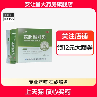 【立效】龙胆泻肝丸6g*20袋/盒