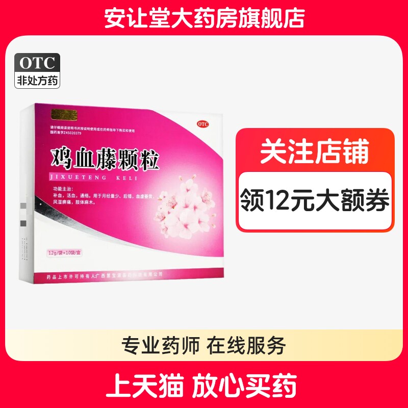 [四方同泰]鸡血藤颗粒12g*10袋/盒