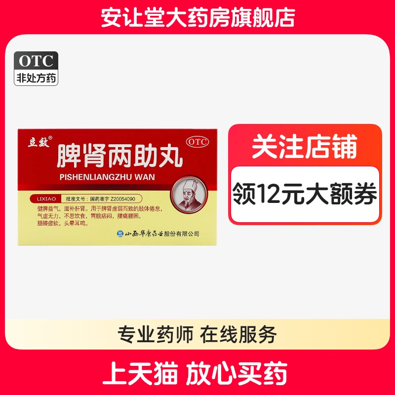 立效脾肾两助丸6g*6袋健脾益气滋补肝肾脾肾虚弱所致的气虚无力ty