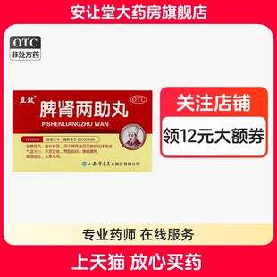 立效脾肾两助丸6g*6袋健脾益气滋补肝肾脾肾虚弱所致的气虚无力ty