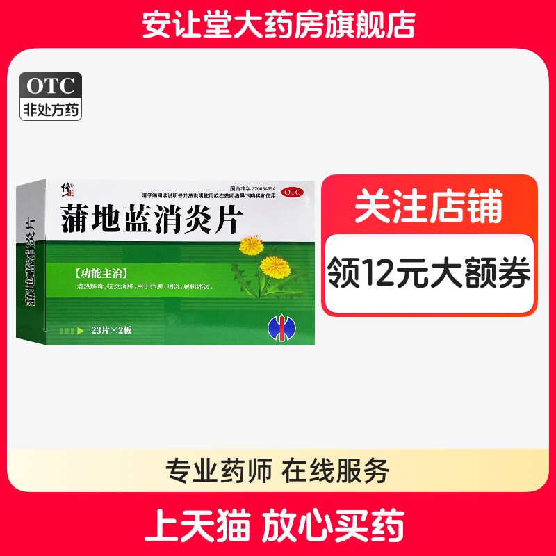 [修正]蒲地蓝消炎片0.3g*46片/盒